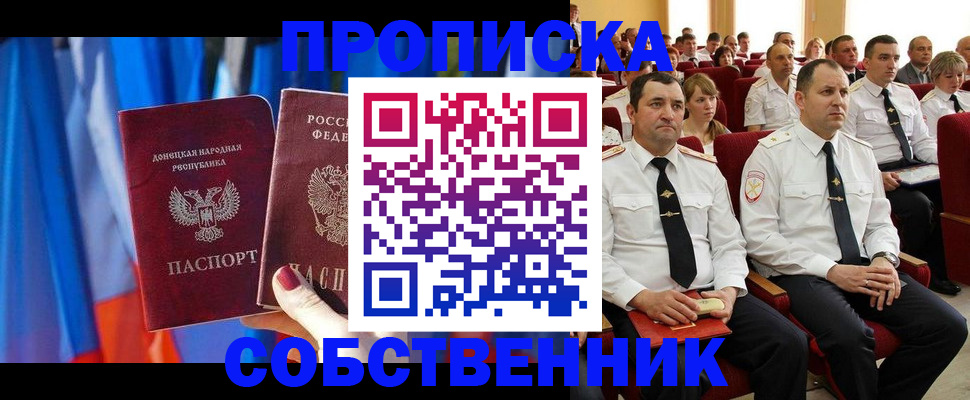 прописка 2025 в Ставропольском крае