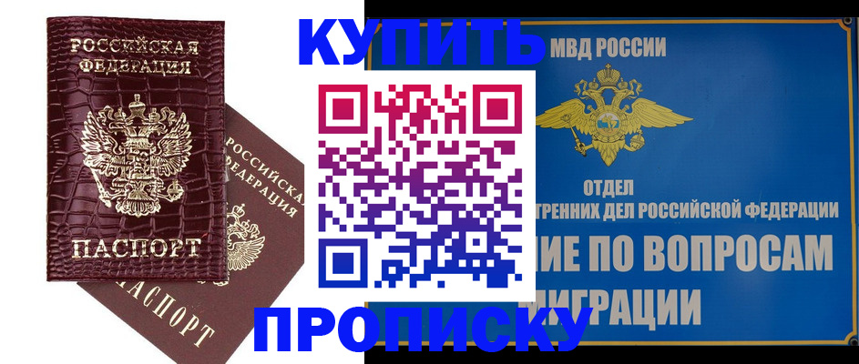 временная регистрация купить в Ставропольском крае