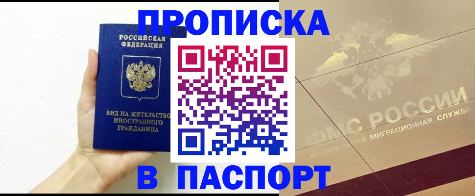 купить прописку в Ставропольском крае