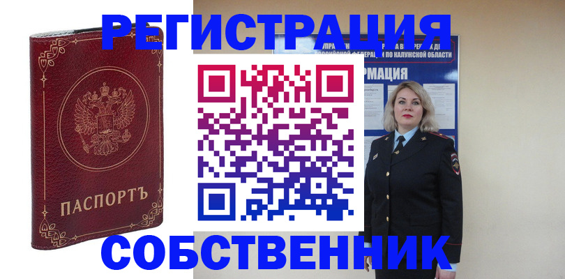 купить прописку в Ставропольском крае